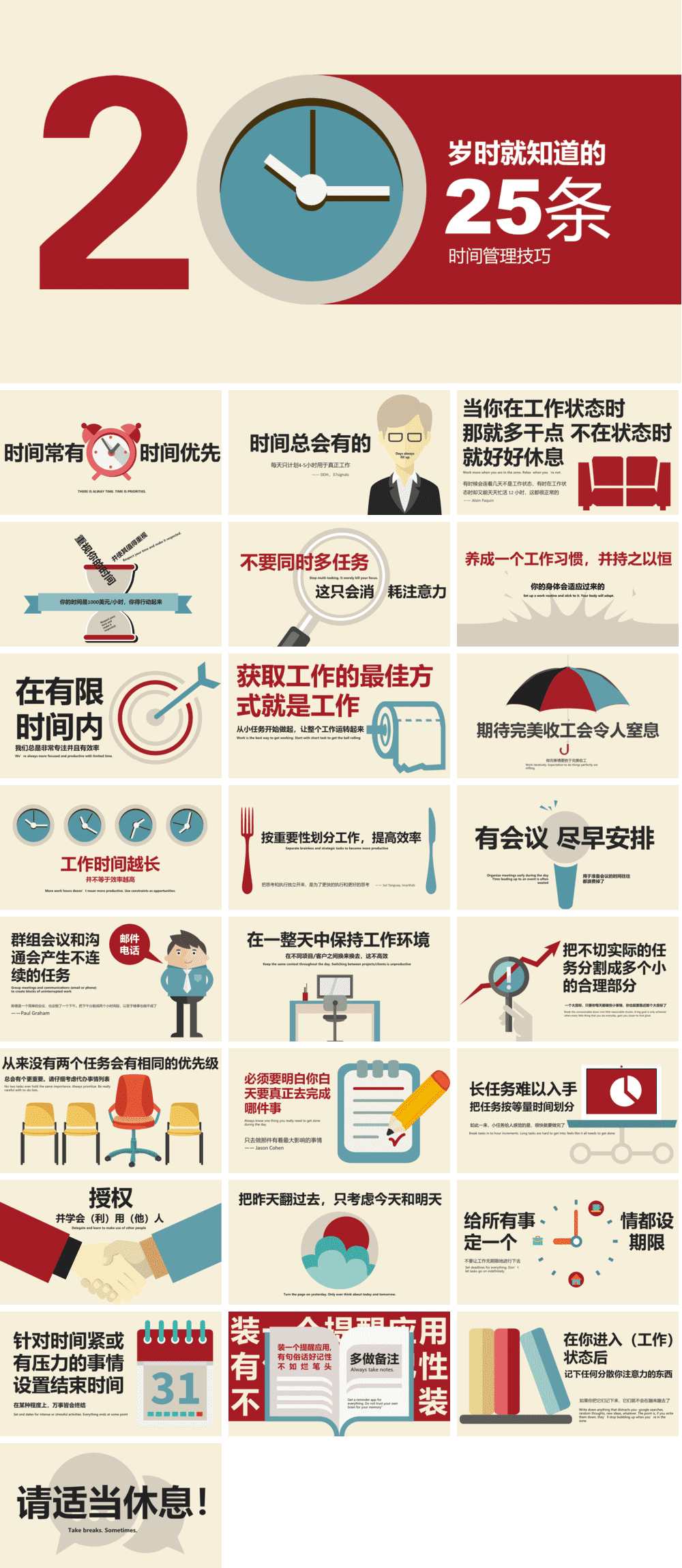 23PPT - 员工培训-05 25条时间管理技巧.pptx
